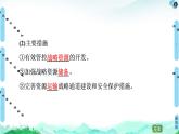 高中地理选择性必修三  20-21 第4章  第2、3节　国家战略与政策　国际合作 课件