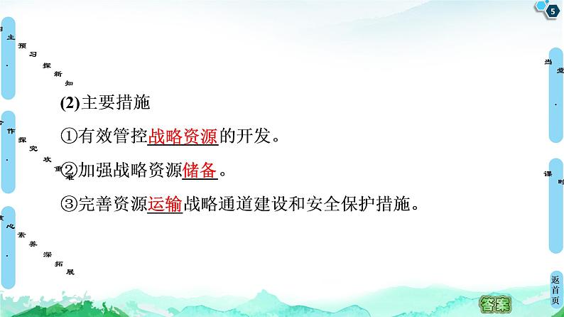 高中地理选择性必修三  20-21 第4章  第2、3节　国家战略与政策　国际合作第5页