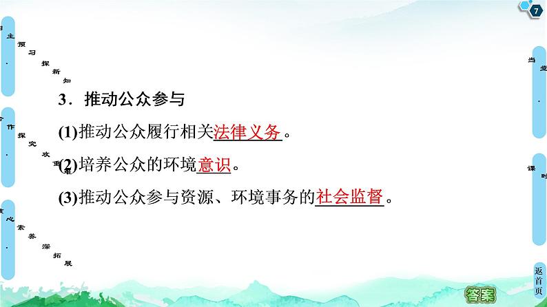 高中地理选择性必修三  20-21 第4章  第2、3节　国家战略与政策　国际合作第7页