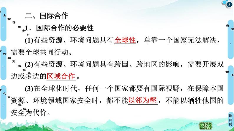 高中地理选择性必修三  20-21 第4章  第2、3节　国家战略与政策　国际合作第8页