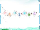 高中地理选择性必修三  20-21 第2章  章末小结与测评