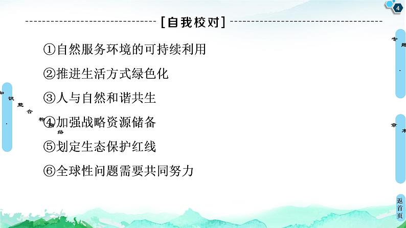 高中地理选择性必修三  20-21 第4章  章末小结与测评第4页