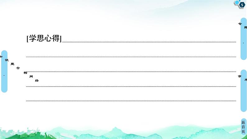 高中地理选择性必修三  20-21 第4章  章末小结与测评第5页