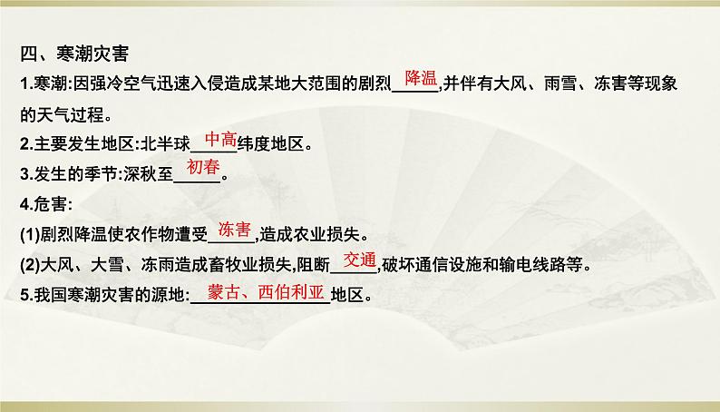 人教版高中地理必修第一册第六章-第一节气象与水文灾害课件第7页