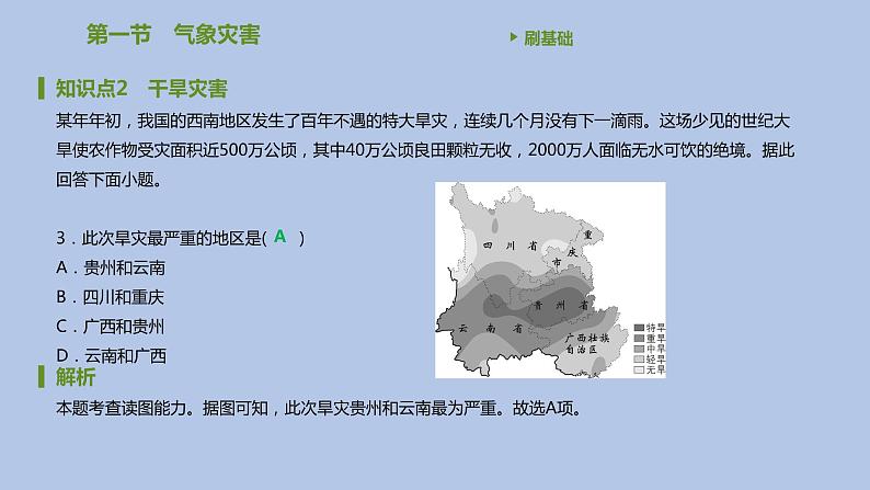 人教版高中地理必修第一册第六章第一节气象与水文灾害课件第4页