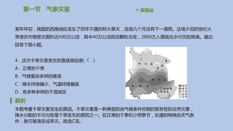 人教版高中地理必修第一册第六章第一节气象与水文灾害课件第5页