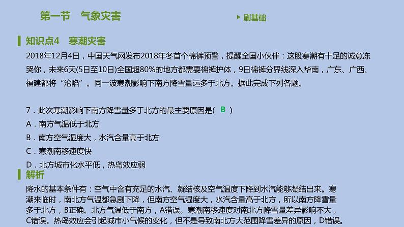 人教版高中地理必修第一册第六章第一节气象与水文灾害课件第8页