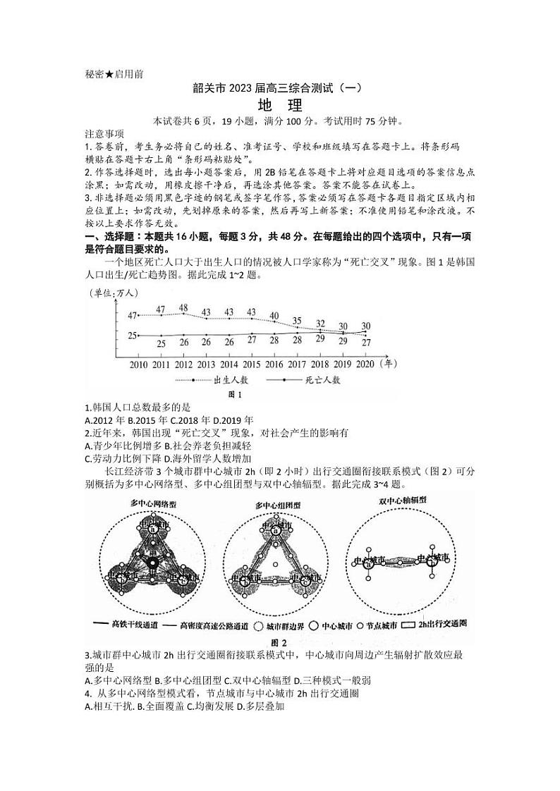 广东省韶关市2022-2023学年高三上学期综合测试（一）地理试题（含答案）第1页