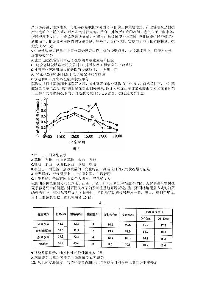 广东省韶关市2022-2023学年高三上学期综合测试（一）地理试题（含答案）第2页