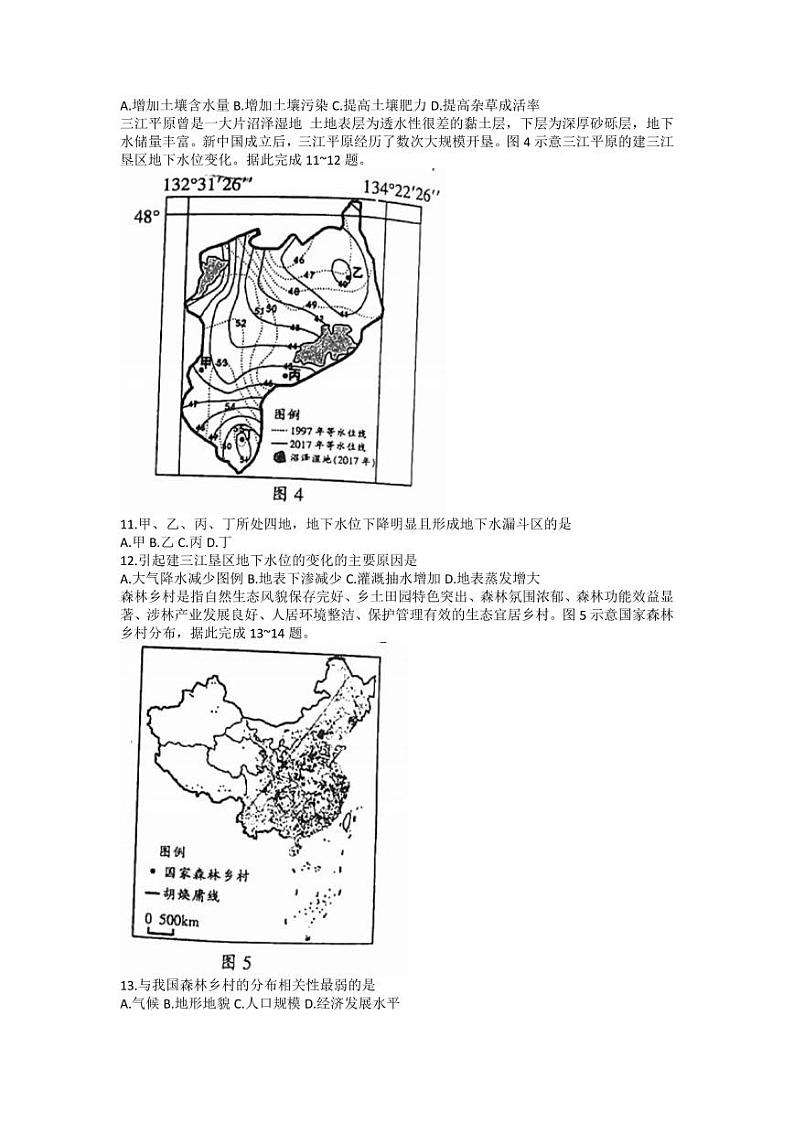 广东省韶关市2022-2023学年高三上学期综合测试（一）地理试题（含答案）第3页