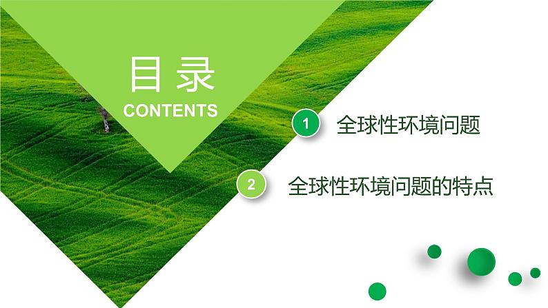 中图版高一必修第二册 地理同步备课系列5.1 人类主要面对的环境问题第3页