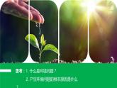 中圖版高一必修第二冊(cè) 地理同步備課系列5.1 人類主要面對(duì)的環(huán)境問(wèn)題