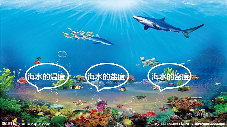 3.2海水的性质（2019人教版）第2页