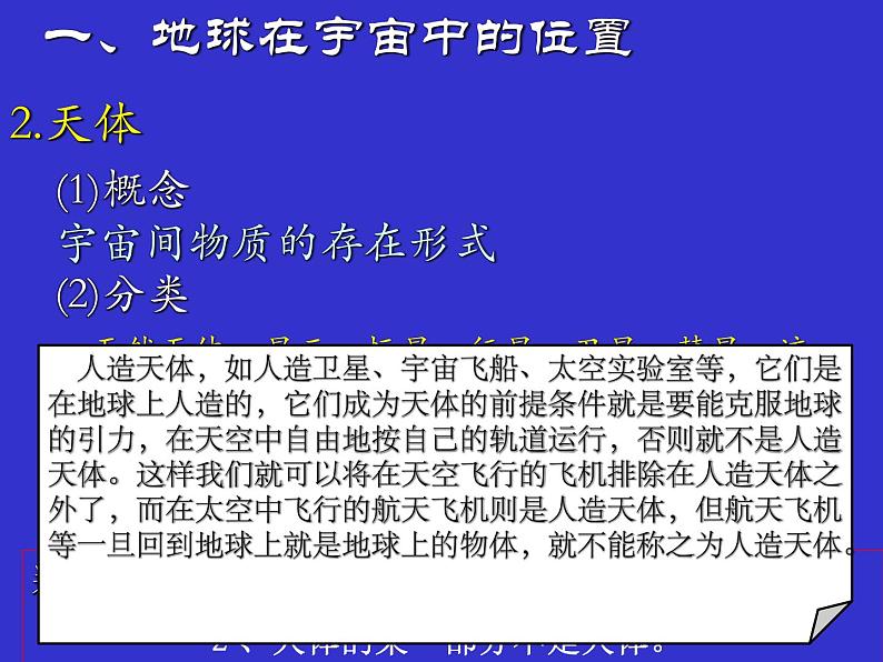 第一章第一节地球的宇宙环境 课件07