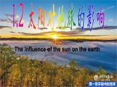 第一章第二节 太阳对地球的影响 课件