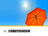 第一章第二节 太阳对地球的影响 课件
