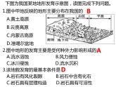 4.1常见地貌类型练习题