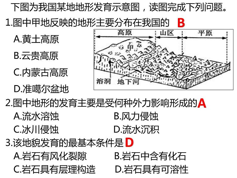 4.1常见地貌类型练习题第2页