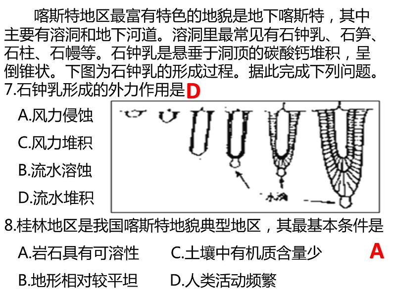 4.1常见地貌类型练习题第4页