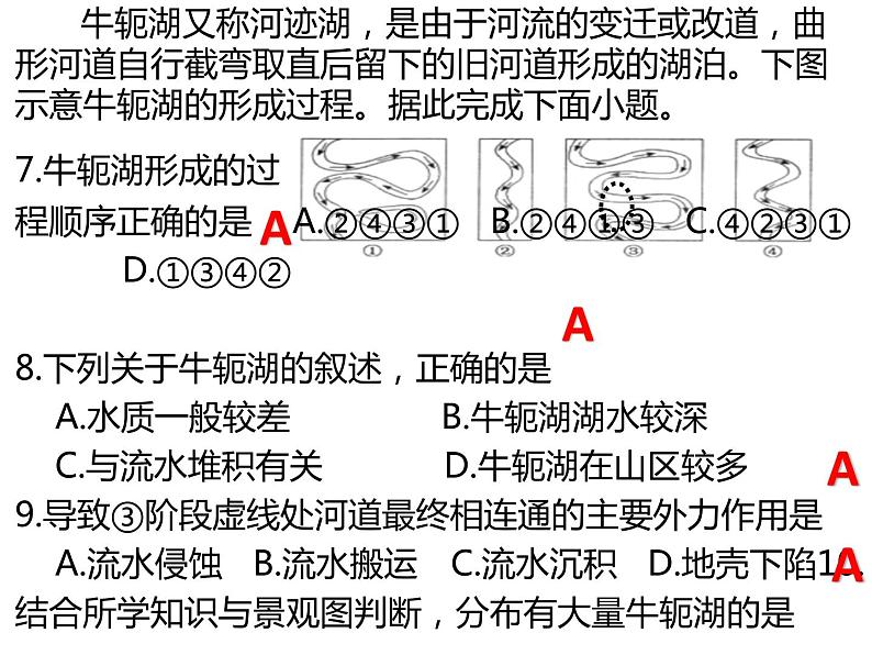 4.1常见地貌类型练习题第5页