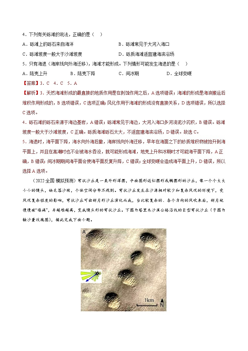 【备战2023高考】地理考点全复习——4.2.2《外力作用与地貌》精选题（全国通用）（解析版）第2页