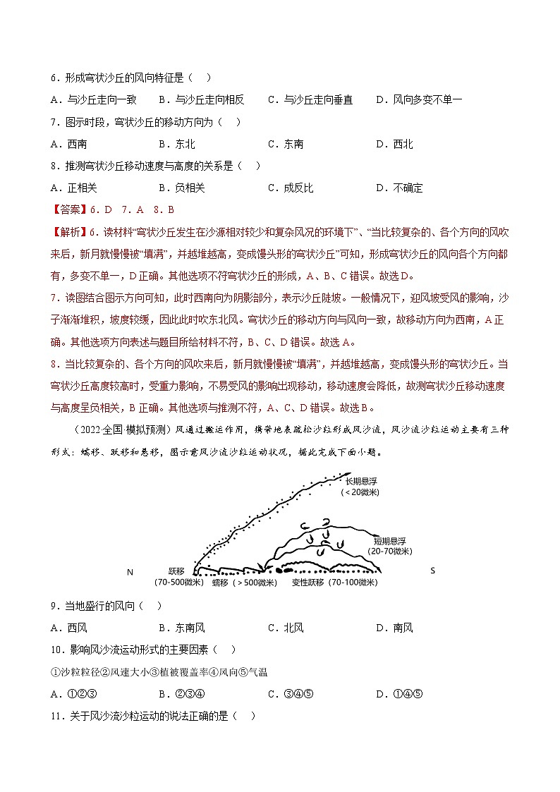 【备战2023高考】地理考点全复习——4.2.2《外力作用与地貌》精选题（全国通用）（解析版）第3页