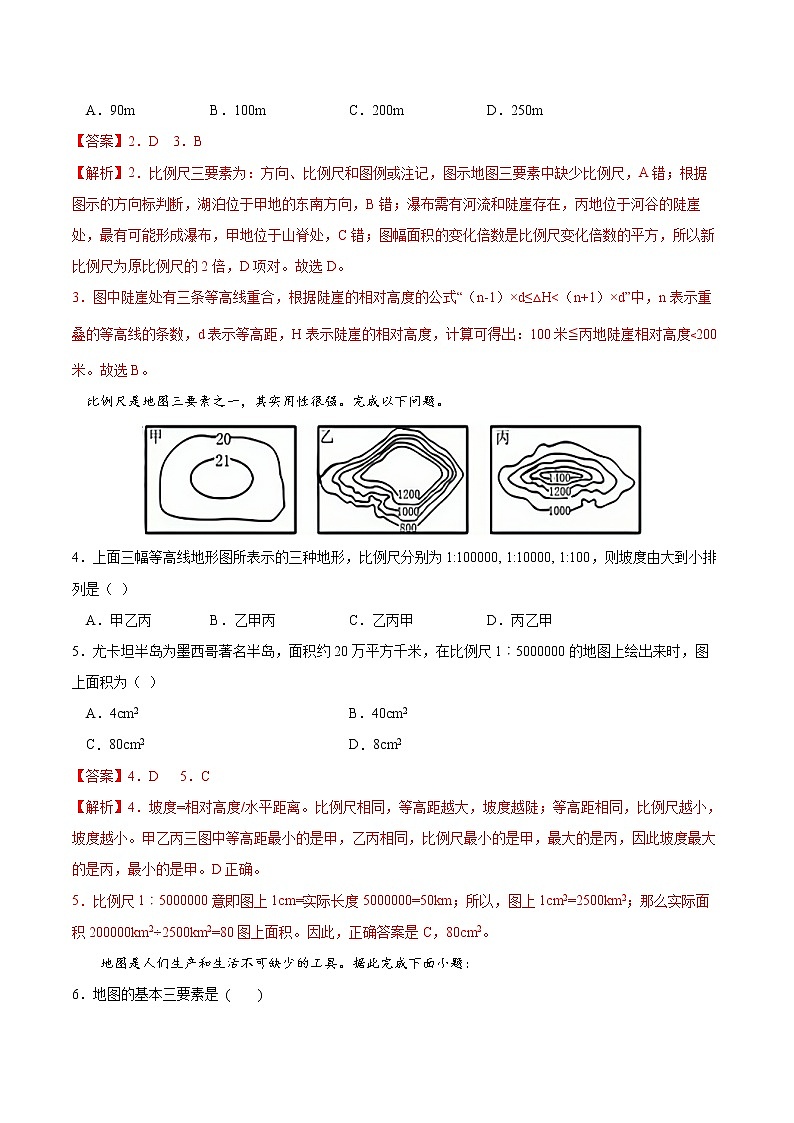 【备战2023高考】地理考点全复习——02《地图三要素》精选题（含解析）（新教材新高考）02