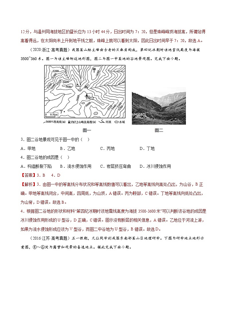 【备战2023高考】地理考点全复习——03《等高线地形图》精选题（含解析）（新教材新高考）02