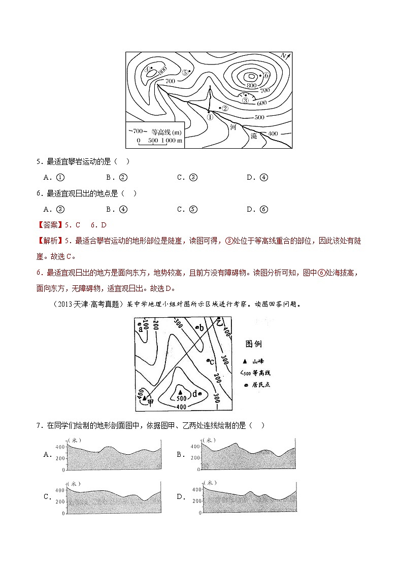【备战2023高考】地理考点全复习——03《等高线地形图》精选题（含解析）（新教材新高考）03