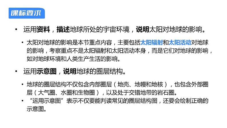 【备战2023高考】地理考点全复习——04《地球的宇宙环境、演化历史与圈层结构》复习课件（新教材新高考）02