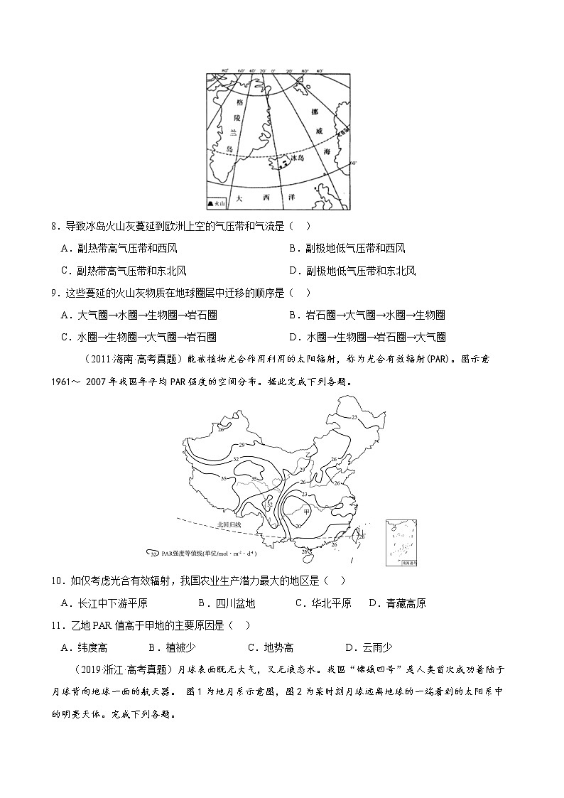 高考地理考点全复习——04《地球的宇宙环境、演化历史与圈层结构》原卷版第3页