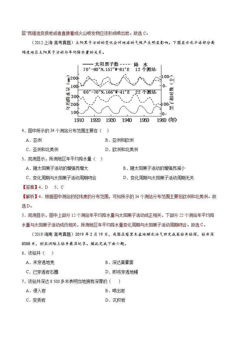 高考地理考点全复习——04《地球的宇宙环境、演化历史与圈层结构》解析版第2页