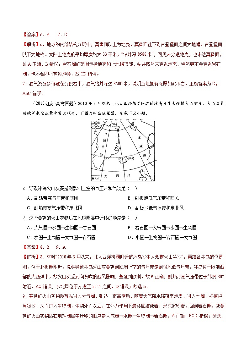 高考地理考点全复习——04《地球的宇宙环境、演化历史与圈层结构》解析版第3页