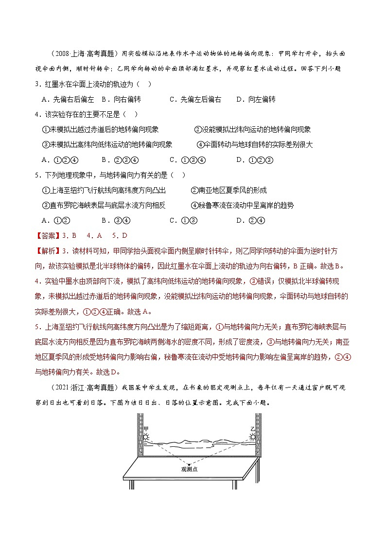 【备战2023高考】地理考点全复习——05《地球自转的地理意义》精选题（含解析）（新教材新高考）02