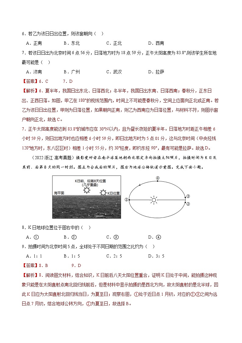 【备战2023高考】地理考点全复习——05《地球自转的地理意义》精选题（含解析）（新教材新高考）03