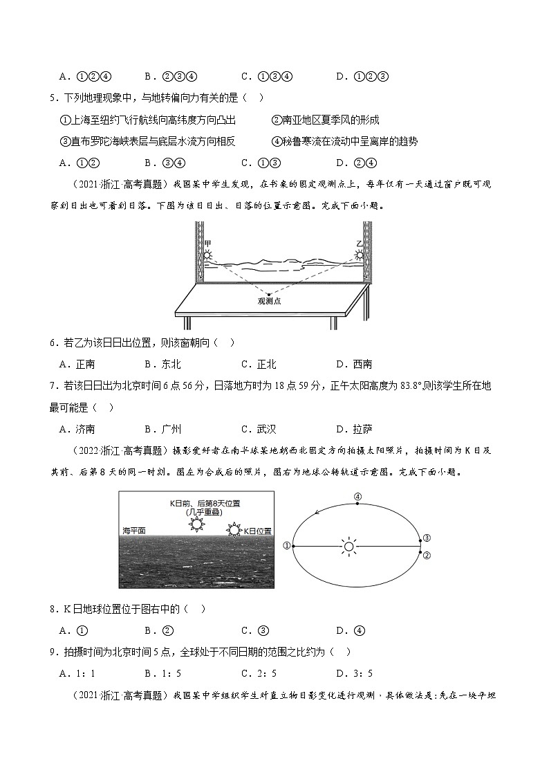 【备战2023高考】地理考点全复习——05《地球自转的地理意义》精选题（含解析）（新教材新高考）02