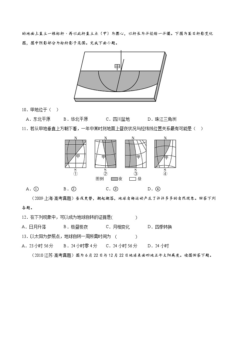 【备战2023高考】地理考点全复习——05《地球自转的地理意义》精选题（含解析）（新教材新高考）03