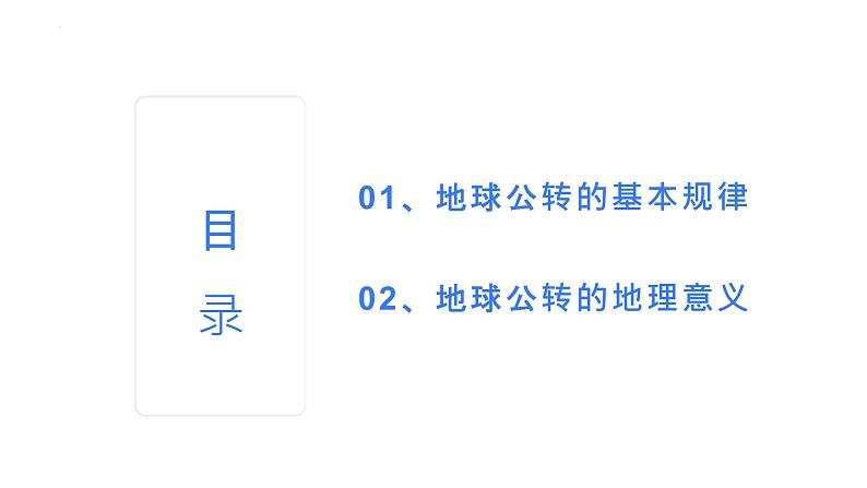 【备战2023高考】地理考点全复习——06《地球公转》复习课件（新教材新高考）03