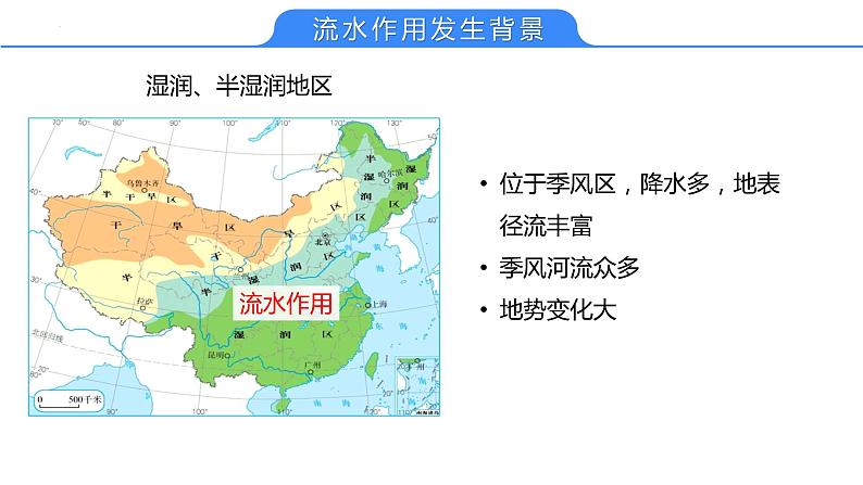 【备战2023高考】地理考点全复习——09《外力作用与地貌景观（2）》复习课件（新教材新高考）05