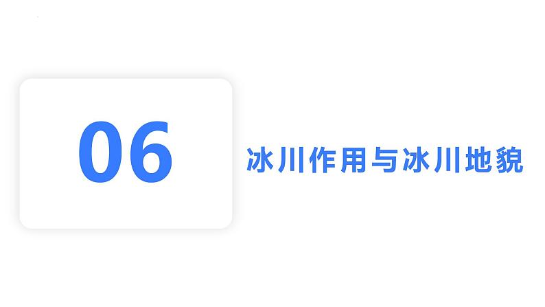 【备战2023高考】地理考点全复习——09《外力作用与地貌景观（3）》复习课件（新教材新高考）04