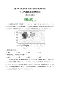 【备战2023高考】地理考点全复习——10《大气的组成与受热过程》精选题（含解析）（新教材新高考）