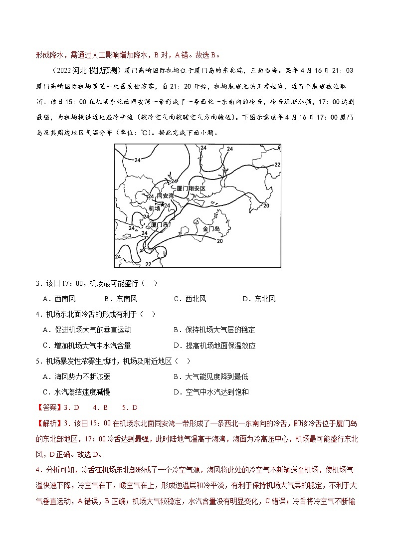 【备战2023高考】地理考点全复习——10《大气的组成与受热过程》精选题（含解析）（新教材新高考）02
