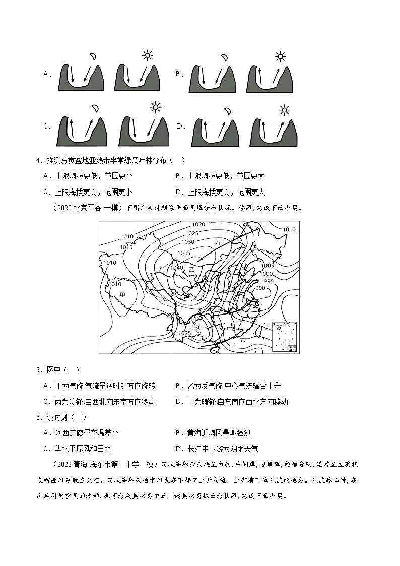 高考地理考点全复习——11《大气运动与降水》原卷版第2页