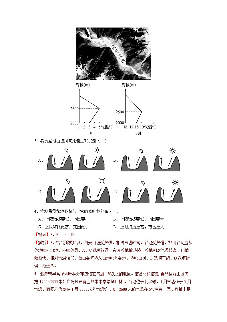 高考地理考点全复习——11《大气运动与降水》解析版第2页