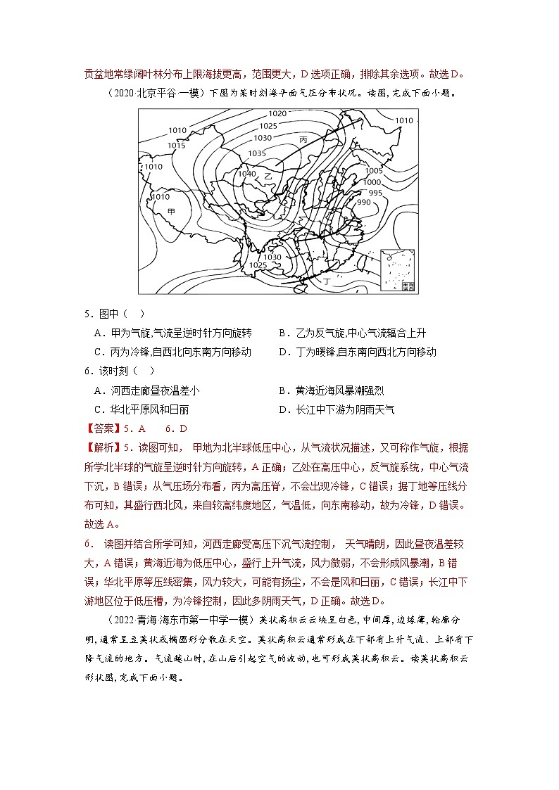 高考地理考点全复习——11《大气运动与降水》解析版第3页
