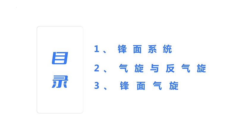 【备战2023高考】地理考点全复习——12《《天气系统与天气现象》复习课件（新教材新高考）03