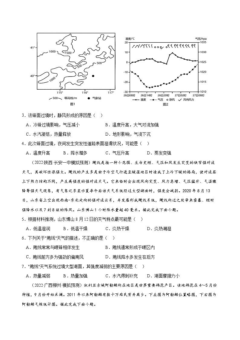 高考地理考点全复习——12《常见的天气系统》原卷版第2页