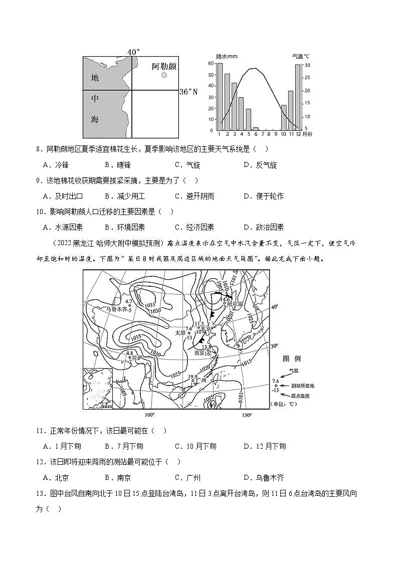 高考地理考点全复习——12《常见的天气系统》原卷版第3页
