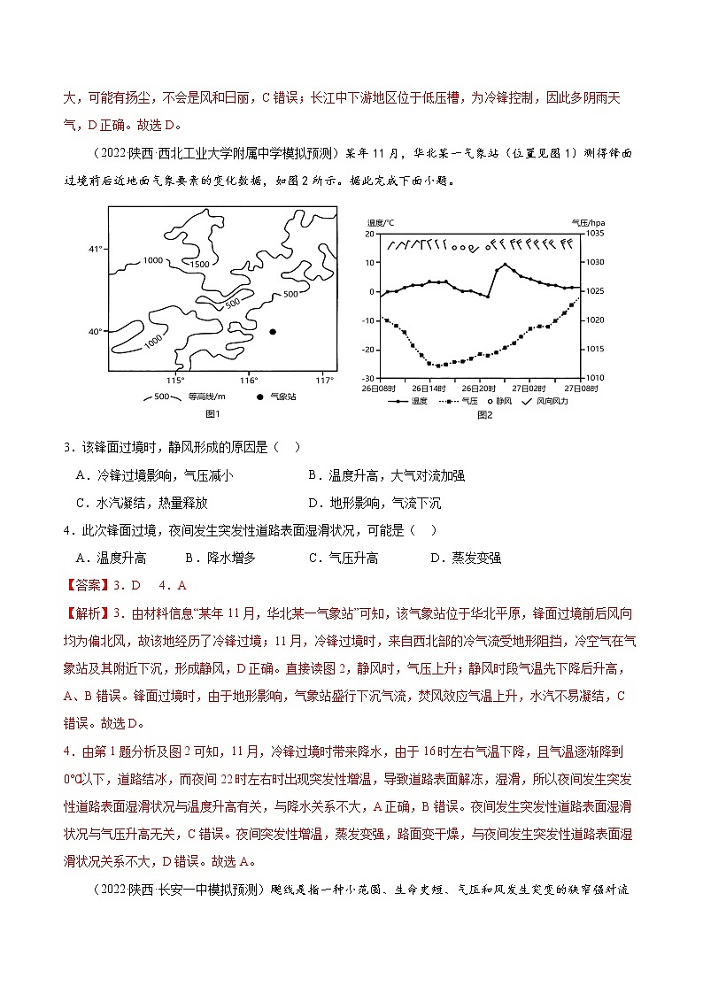 高考地理考点全复习——12《常见的天气系统》解析版第2页
