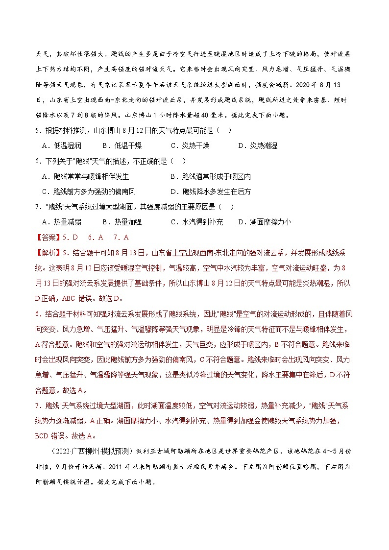 高考地理考点全复习——12《常见的天气系统》解析版第3页